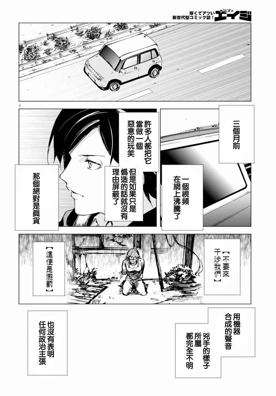 《喰姬》漫画 016话