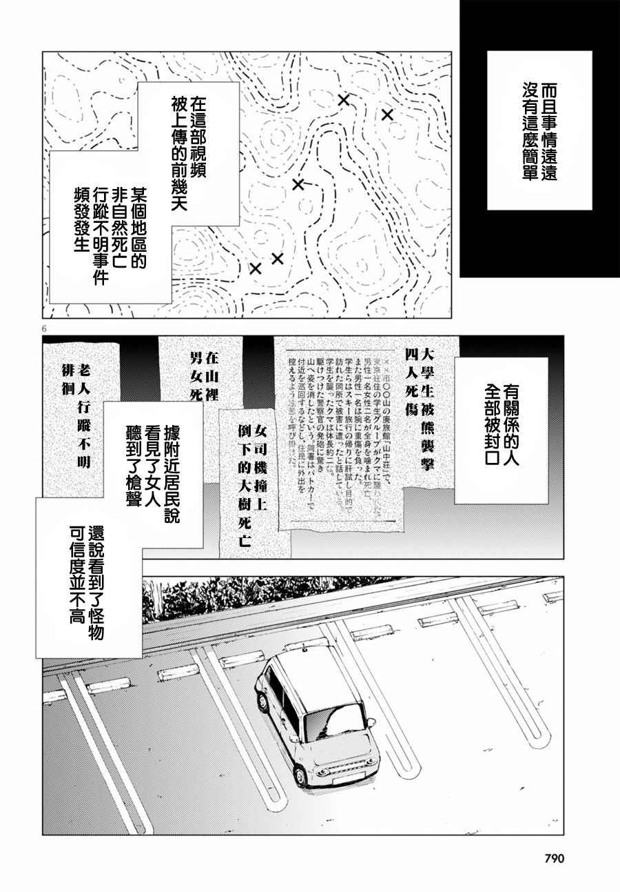 《喰姬》漫画 016话