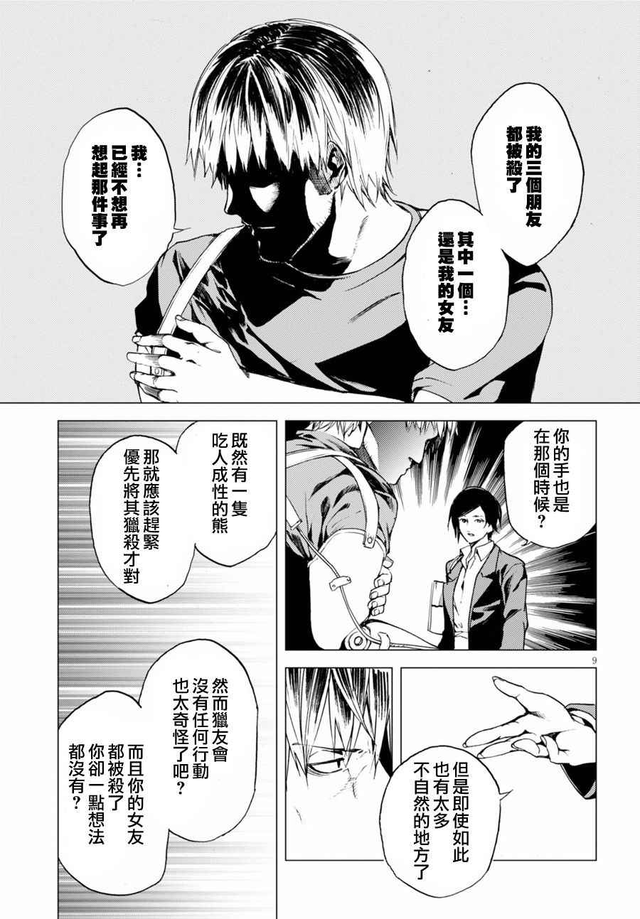 《喰姬》漫画 016话