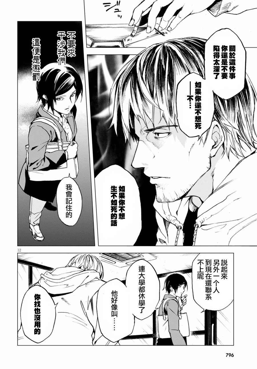 《喰姬》漫画 016话