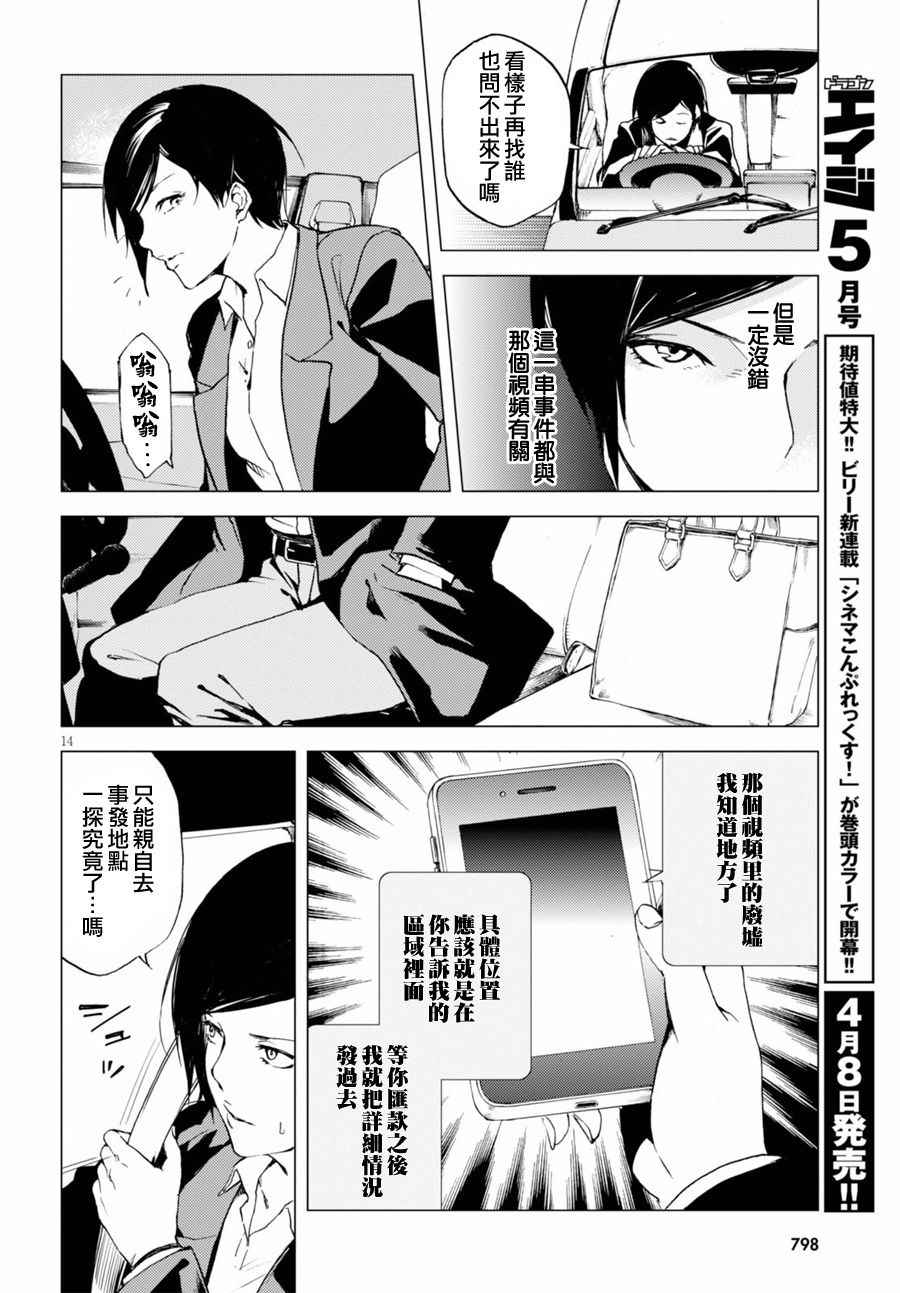 《喰姬》漫画 016话