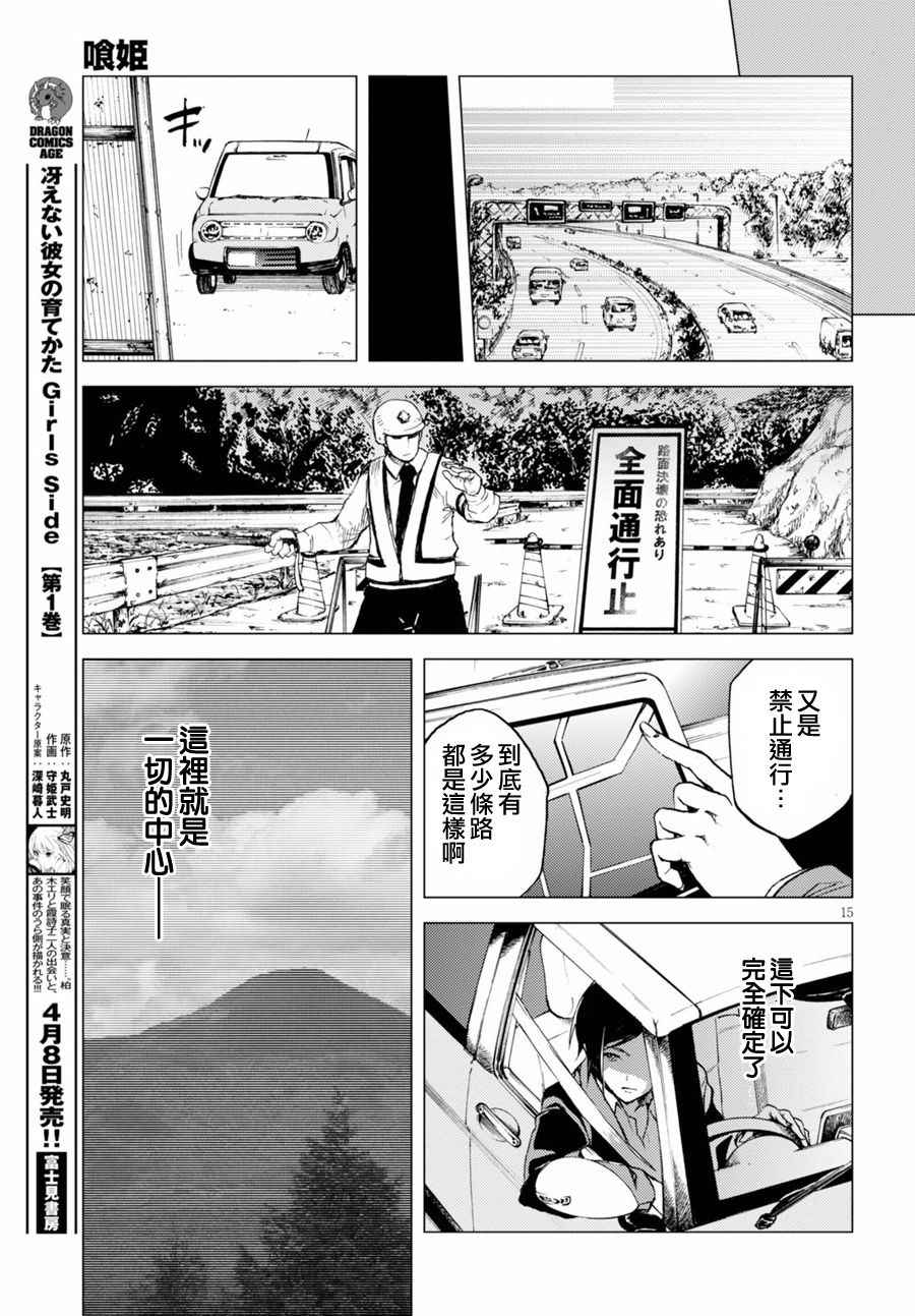 《喰姬》漫画 016话