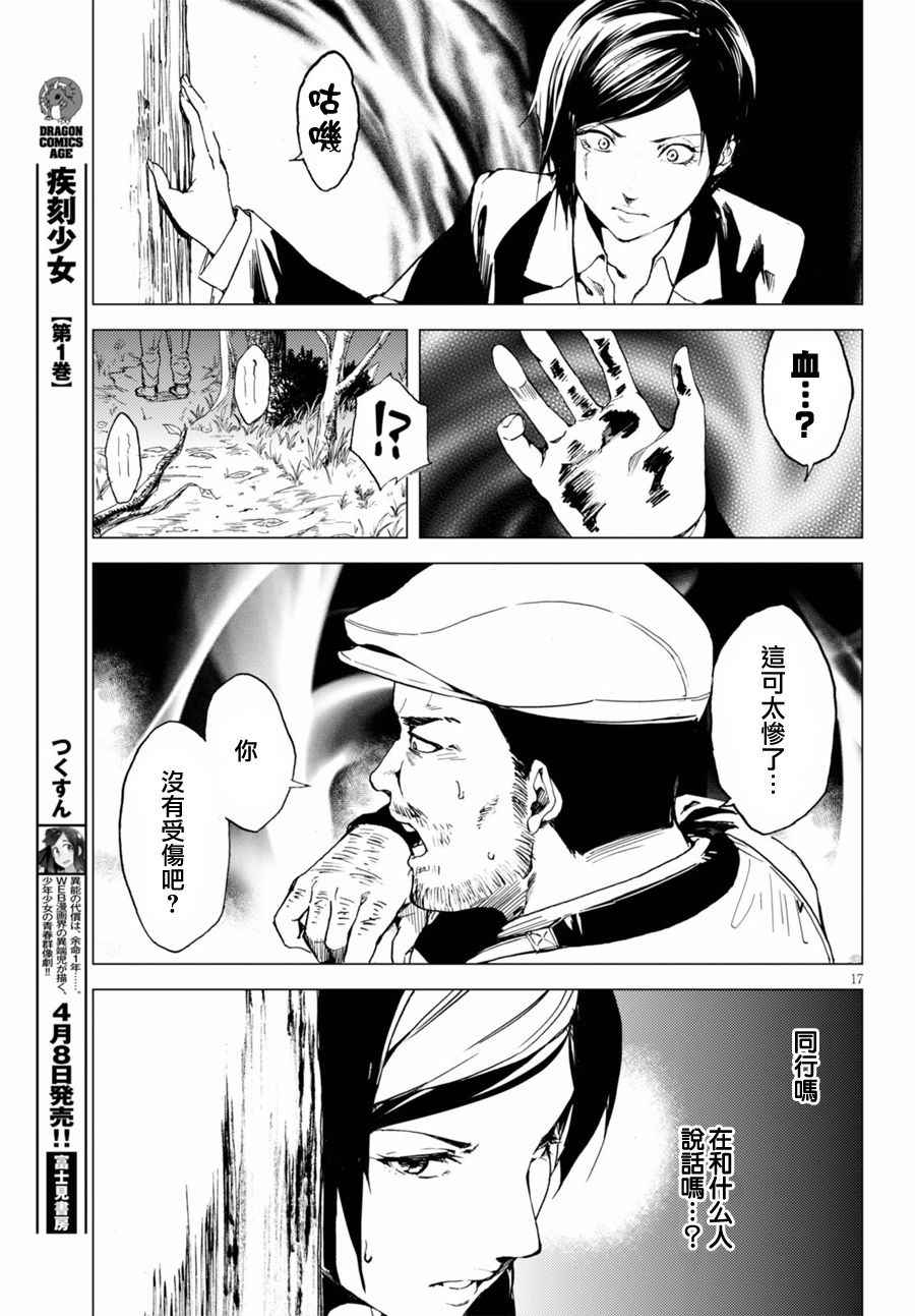 《喰姬》漫画 016话