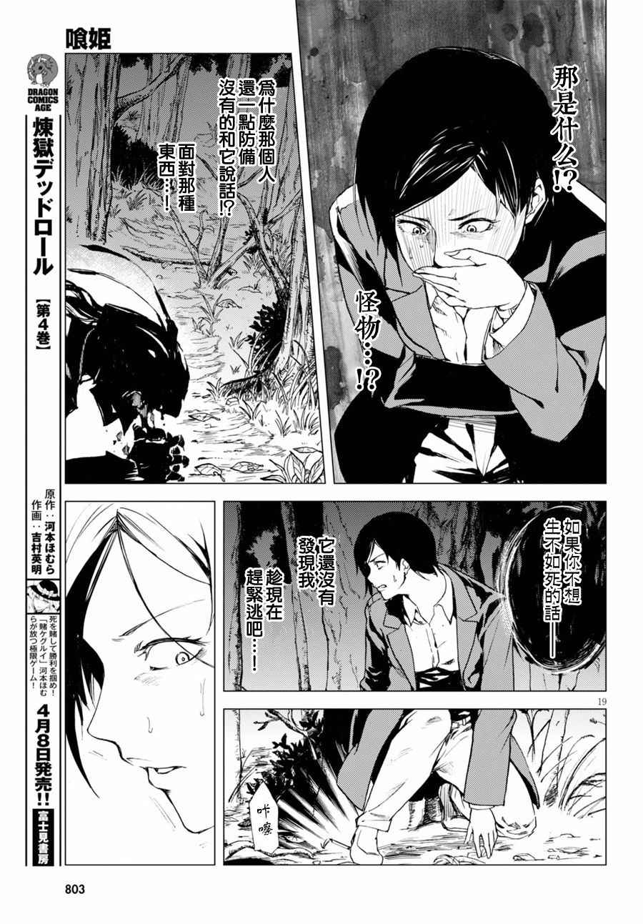 《喰姬》漫画 016话