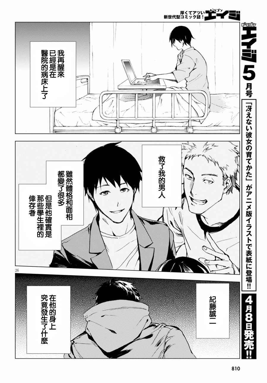 《喰姬》漫画 016话