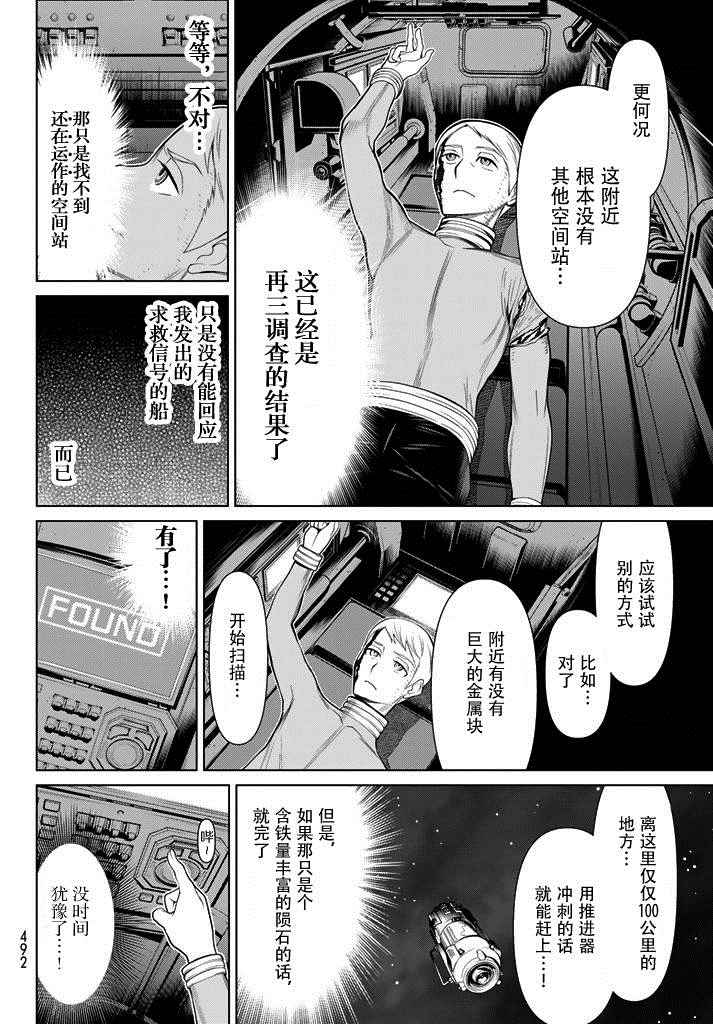 《阿瓦斯Avarth》漫画 005话