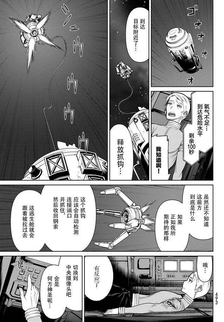 《阿瓦斯Avarth》漫画 005话