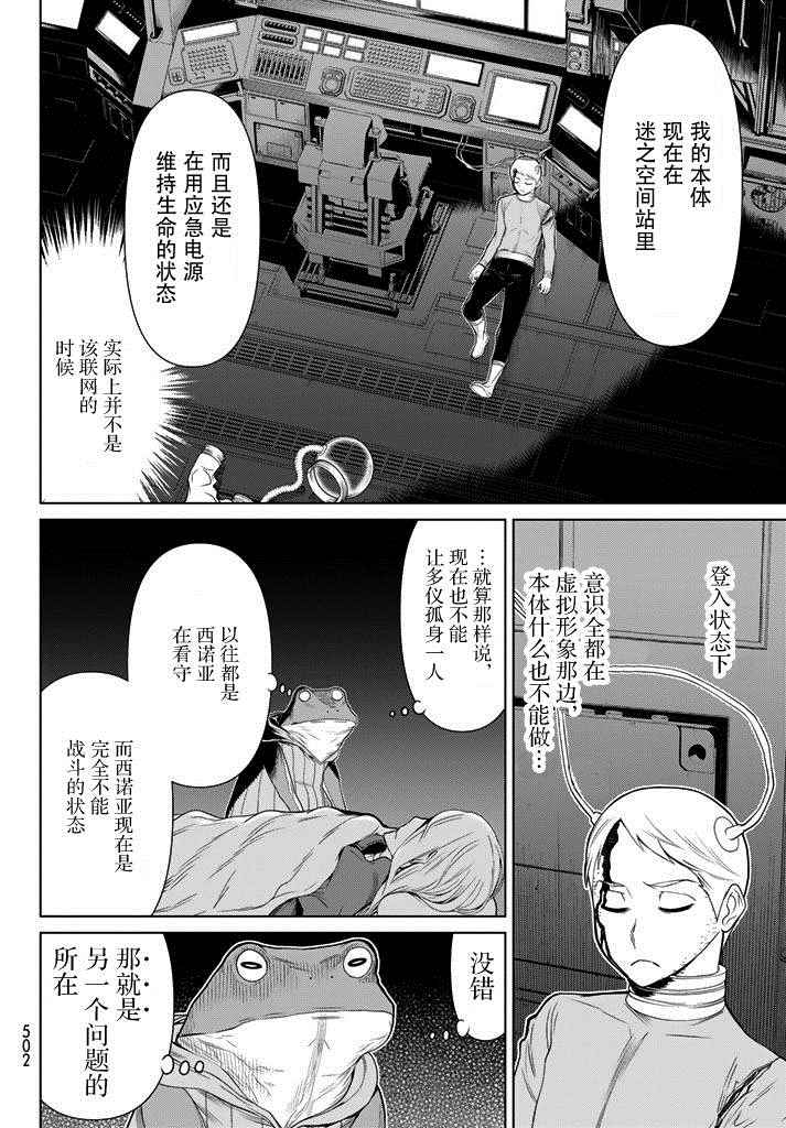 《阿瓦斯Avarth》漫画 005话