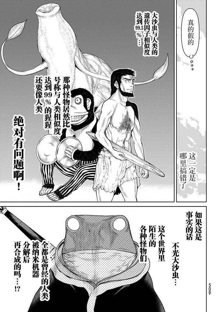 《阿瓦斯Avarth》漫画 005话