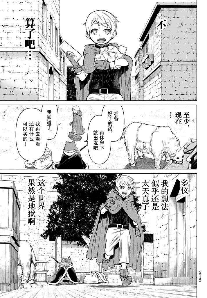 《阿瓦斯Avarth》漫画 005话