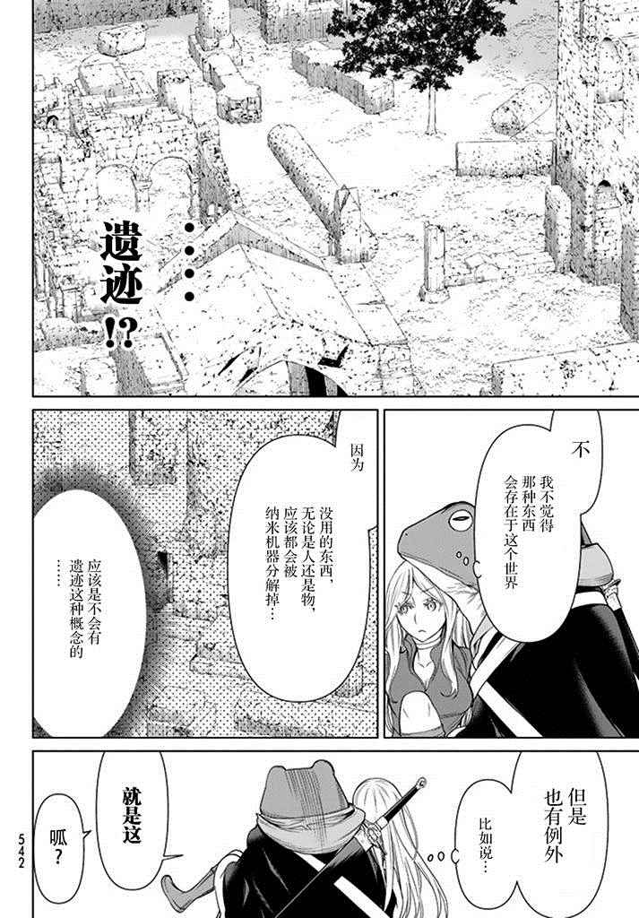 《阿瓦斯Avarth》漫画 005话