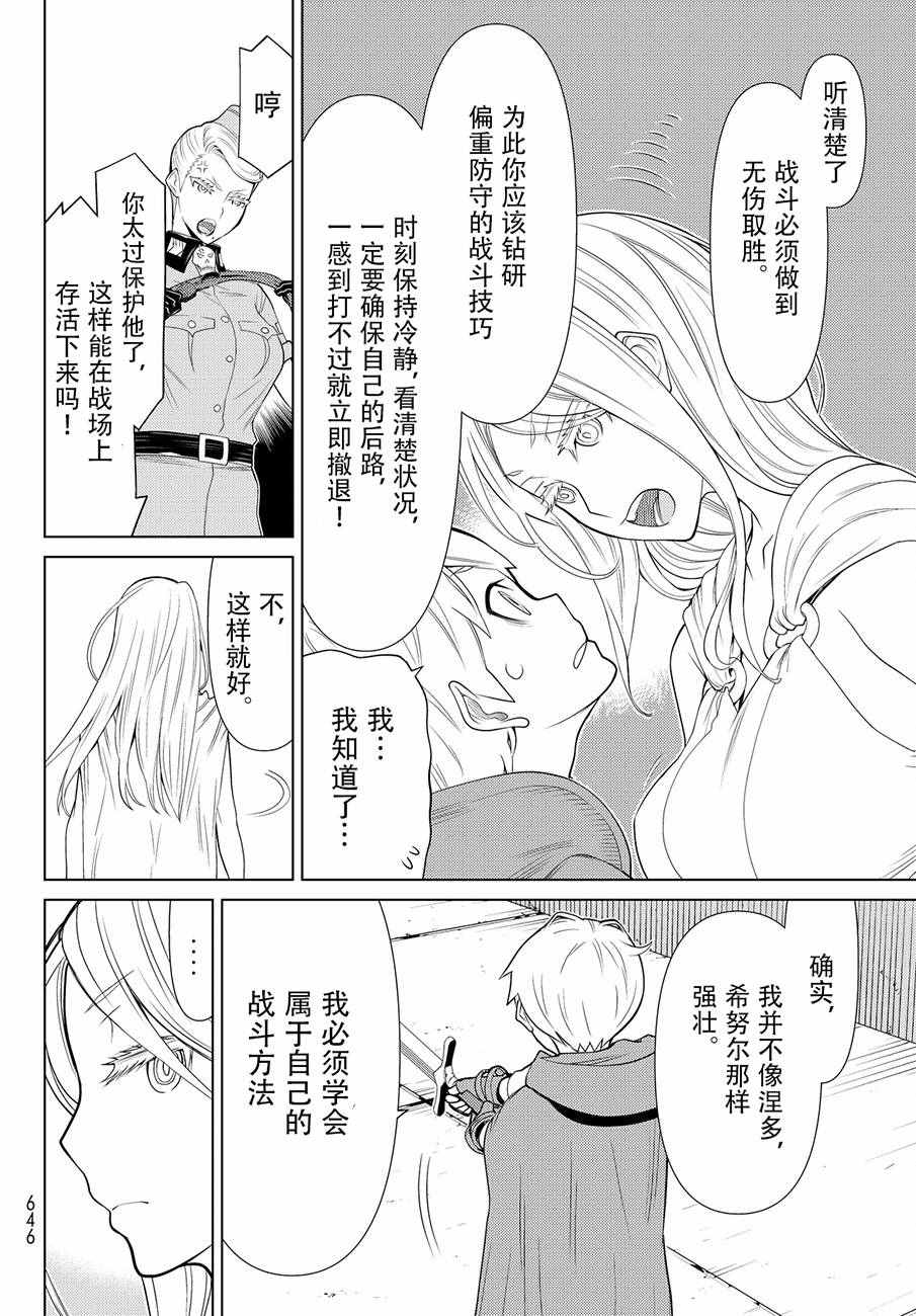 《阿瓦斯Avarth》漫画 009话