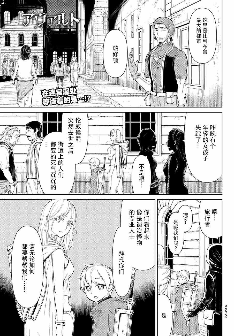 《阿瓦斯Avarth》漫画 012话