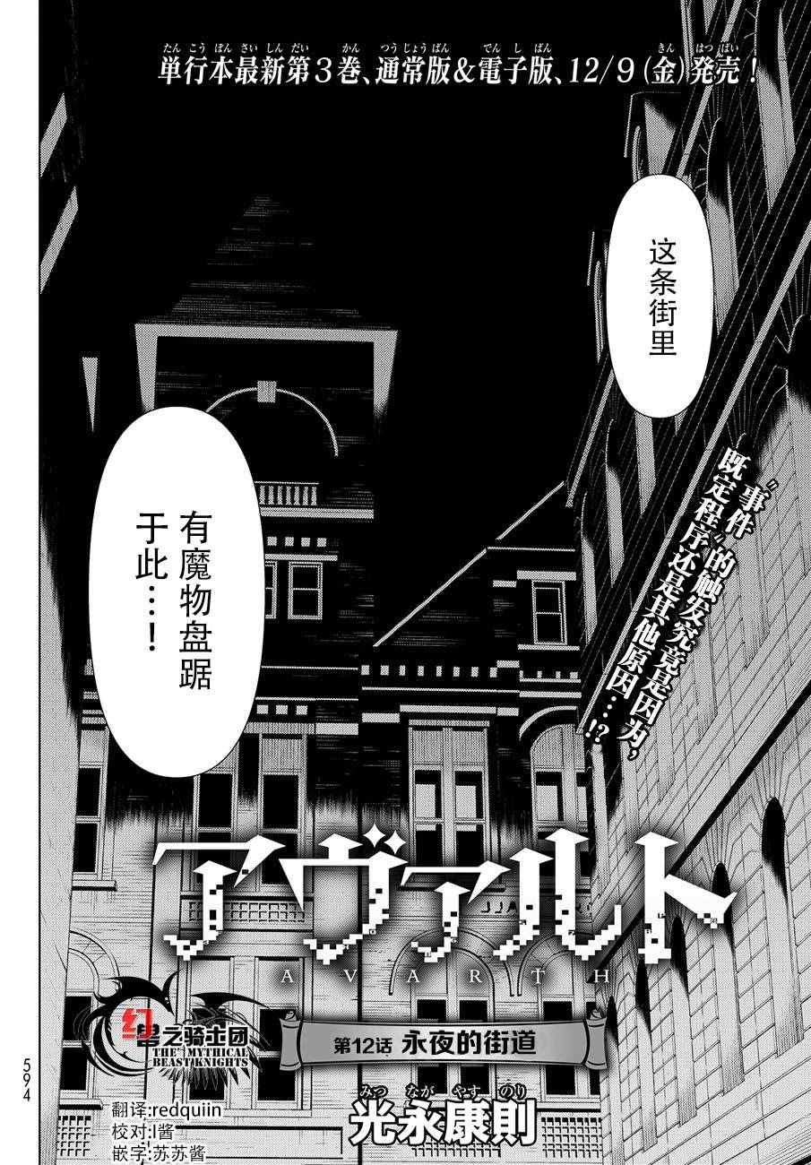 《阿瓦斯Avarth》漫画 012话