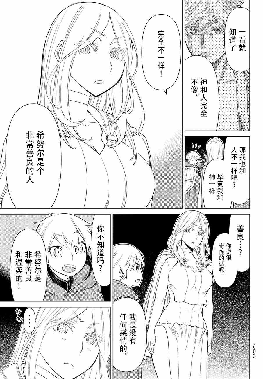 《阿瓦斯Avarth》漫画 012话