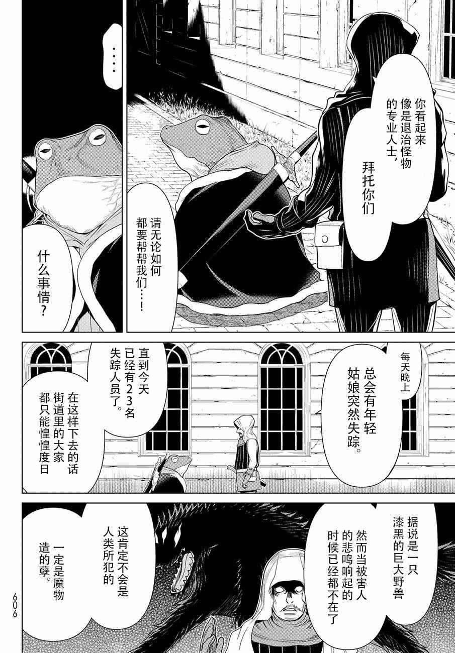 《阿瓦斯Avarth》漫画 012话