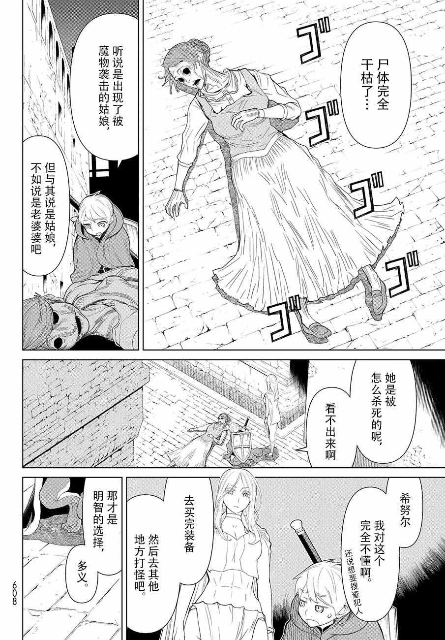 《阿瓦斯Avarth》漫画 012话