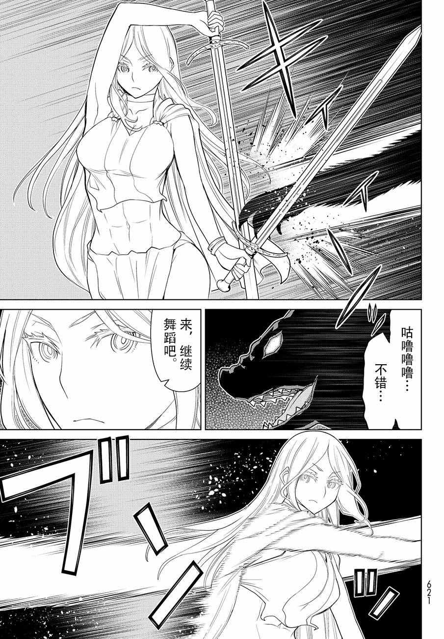 《阿瓦斯Avarth》漫画 012话