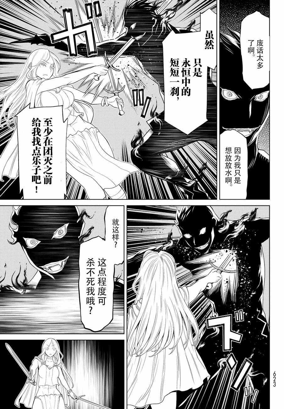 《阿瓦斯Avarth》漫画 012话