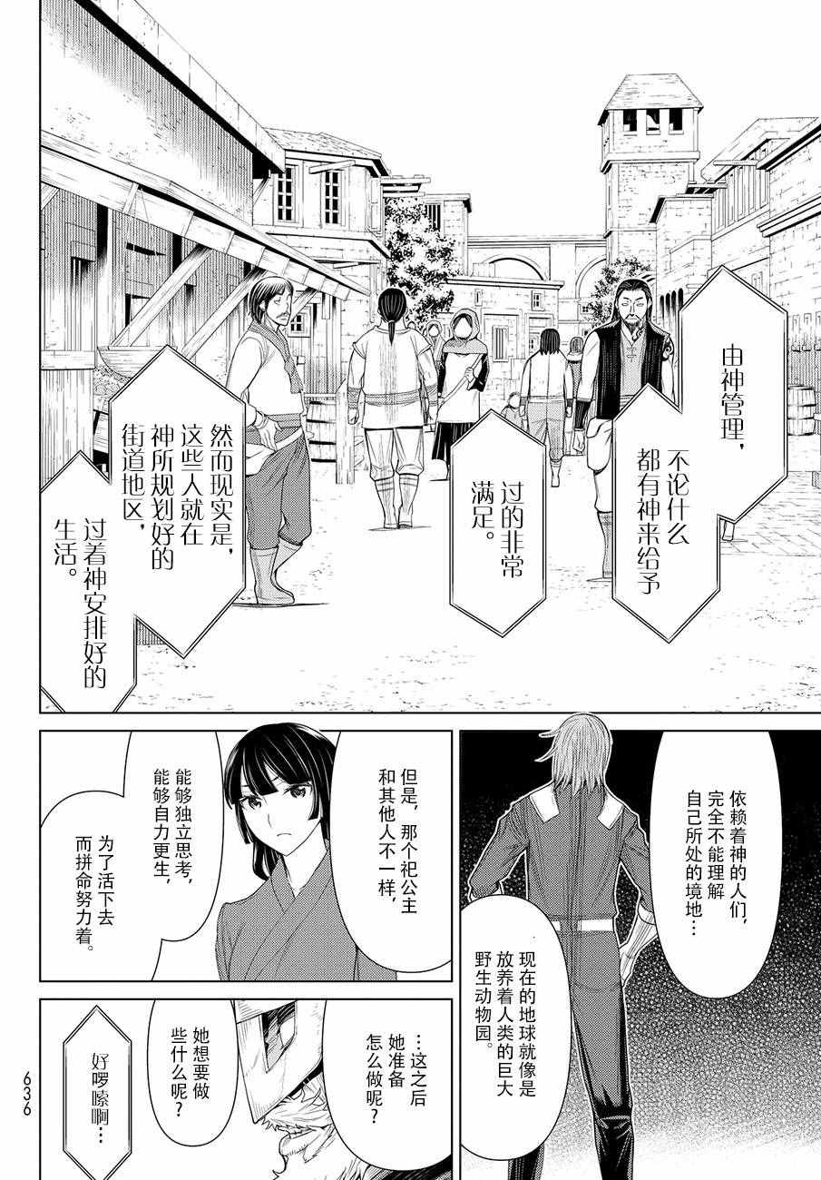 《阿瓦斯Avarth》漫画 012话