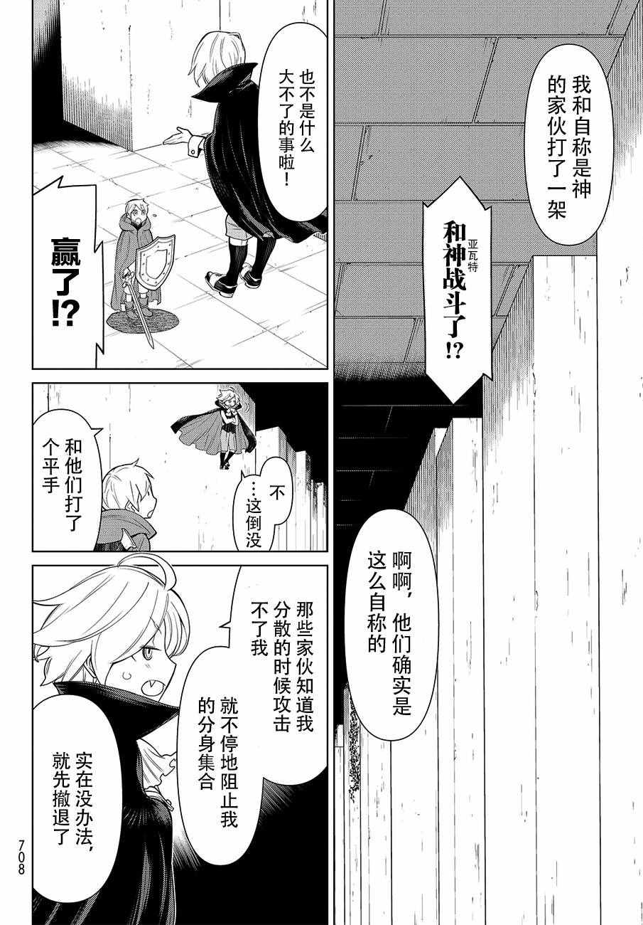 《阿瓦斯Avarth》漫画 013话