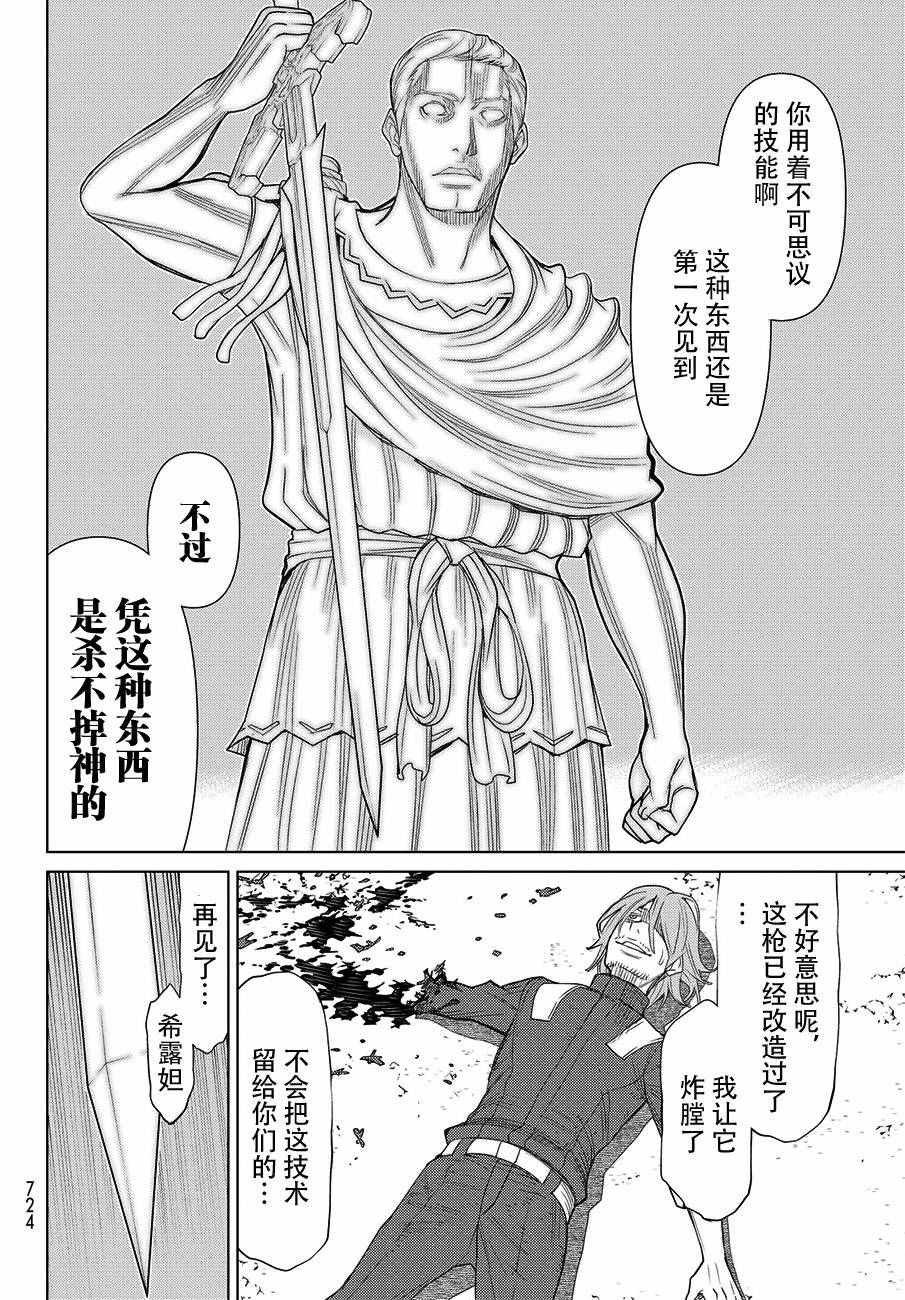 《阿瓦斯Avarth》漫画 013话