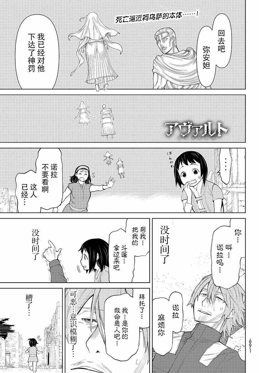 《阿瓦斯Avarth》漫画 014话