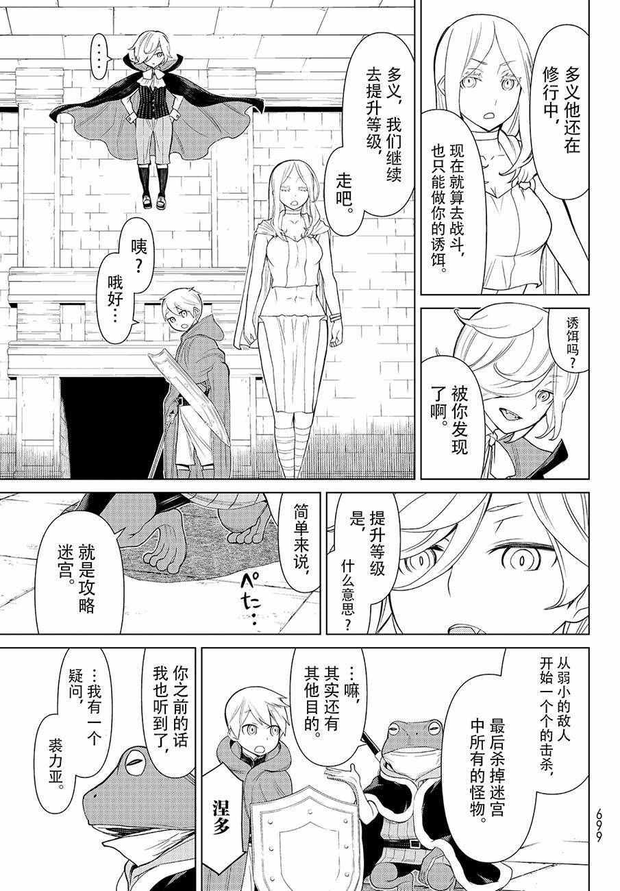 《阿瓦斯Avarth》漫画 014话