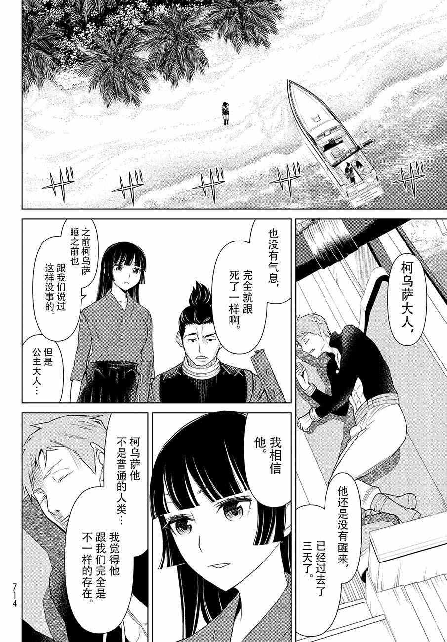 《阿瓦斯Avarth》漫画 014话