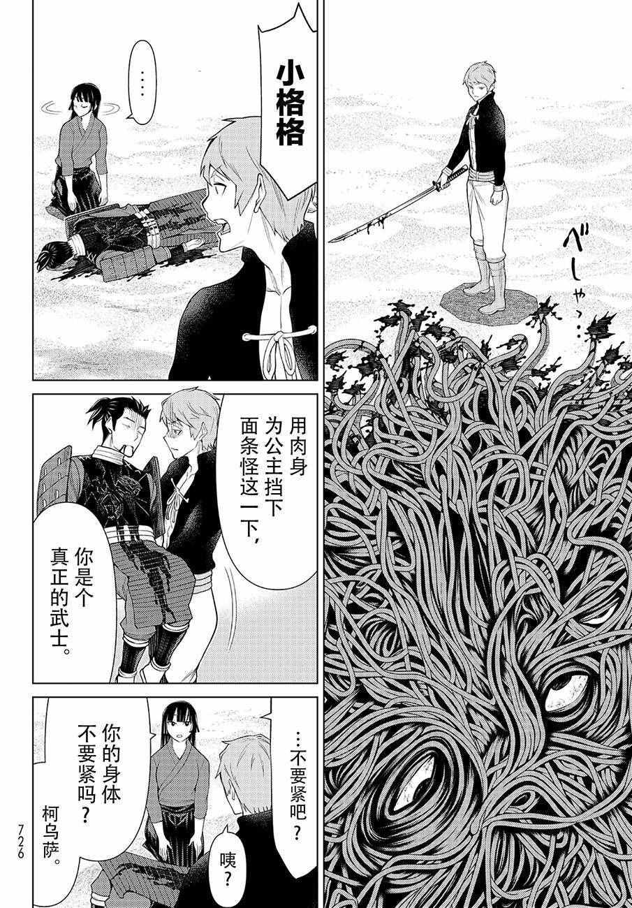 《阿瓦斯Avarth》漫画 014话