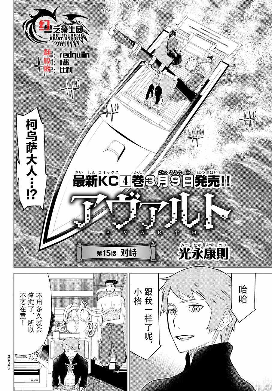 《阿瓦斯Avarth》漫画 015话