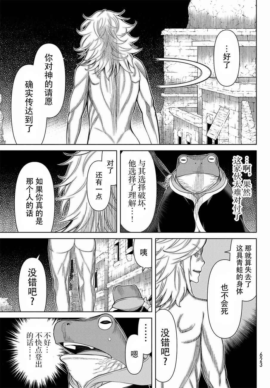 《阿瓦斯Avarth》漫画 020话