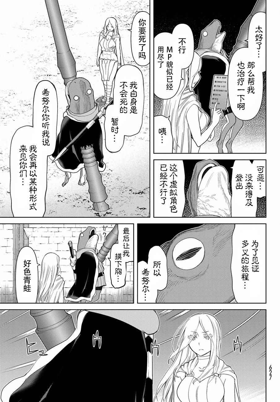 《阿瓦斯Avarth》漫画 020话