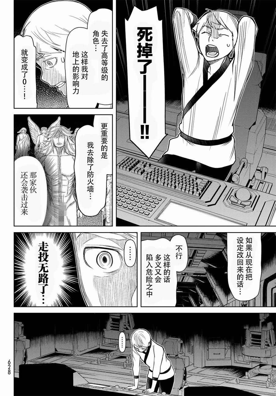 《阿瓦斯Avarth》漫画 020话