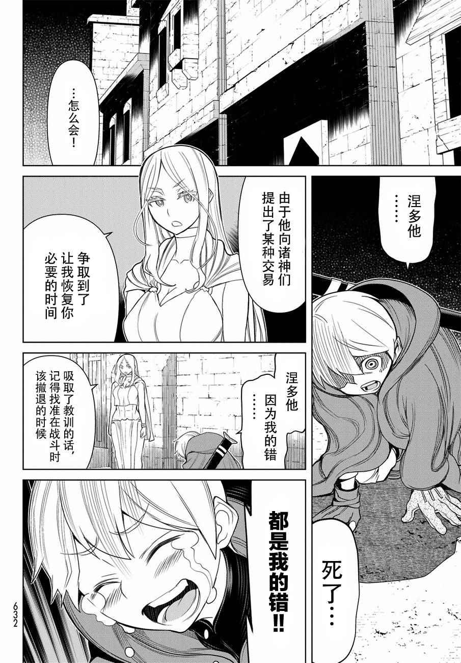 《阿瓦斯Avarth》漫画 020话