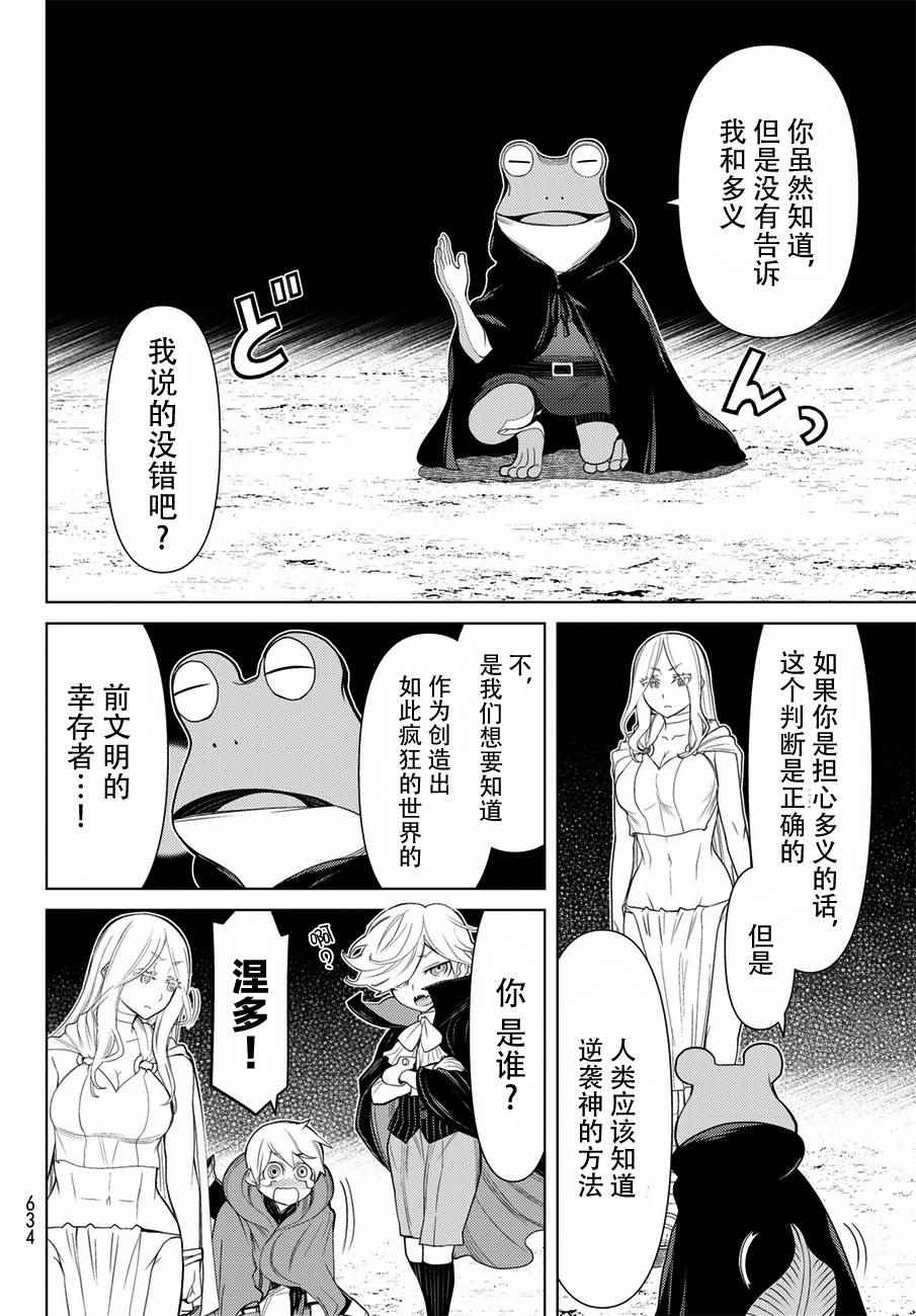 《阿瓦斯Avarth》漫画 020话