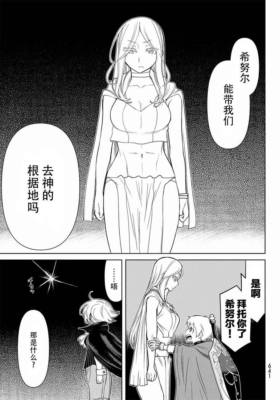 《阿瓦斯Avarth》漫画 020话