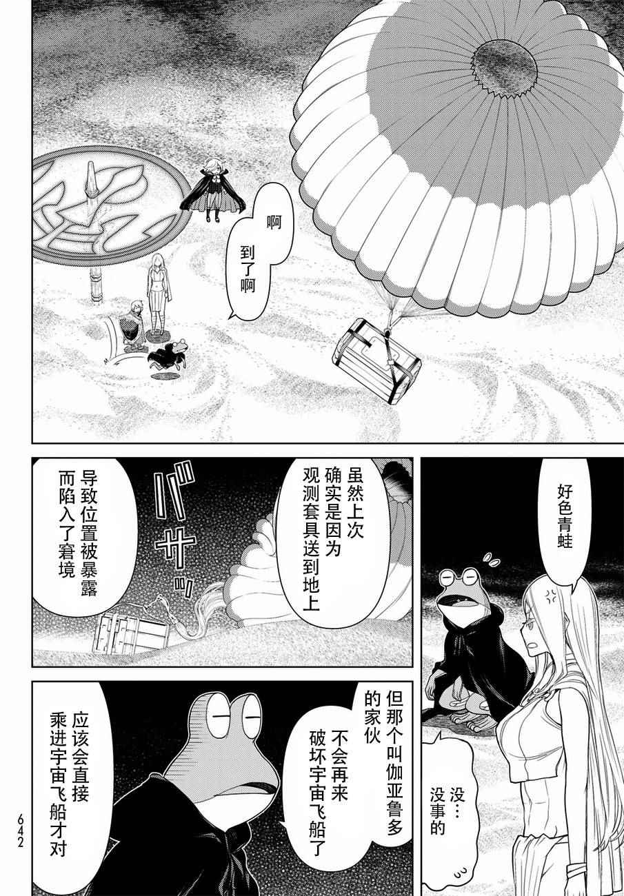 《阿瓦斯Avarth》漫画 020话