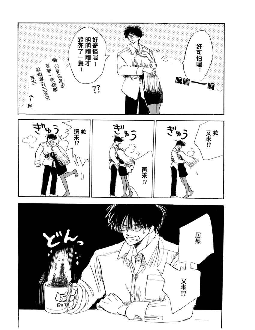 《盐田老师和雨井酱》漫画 005话