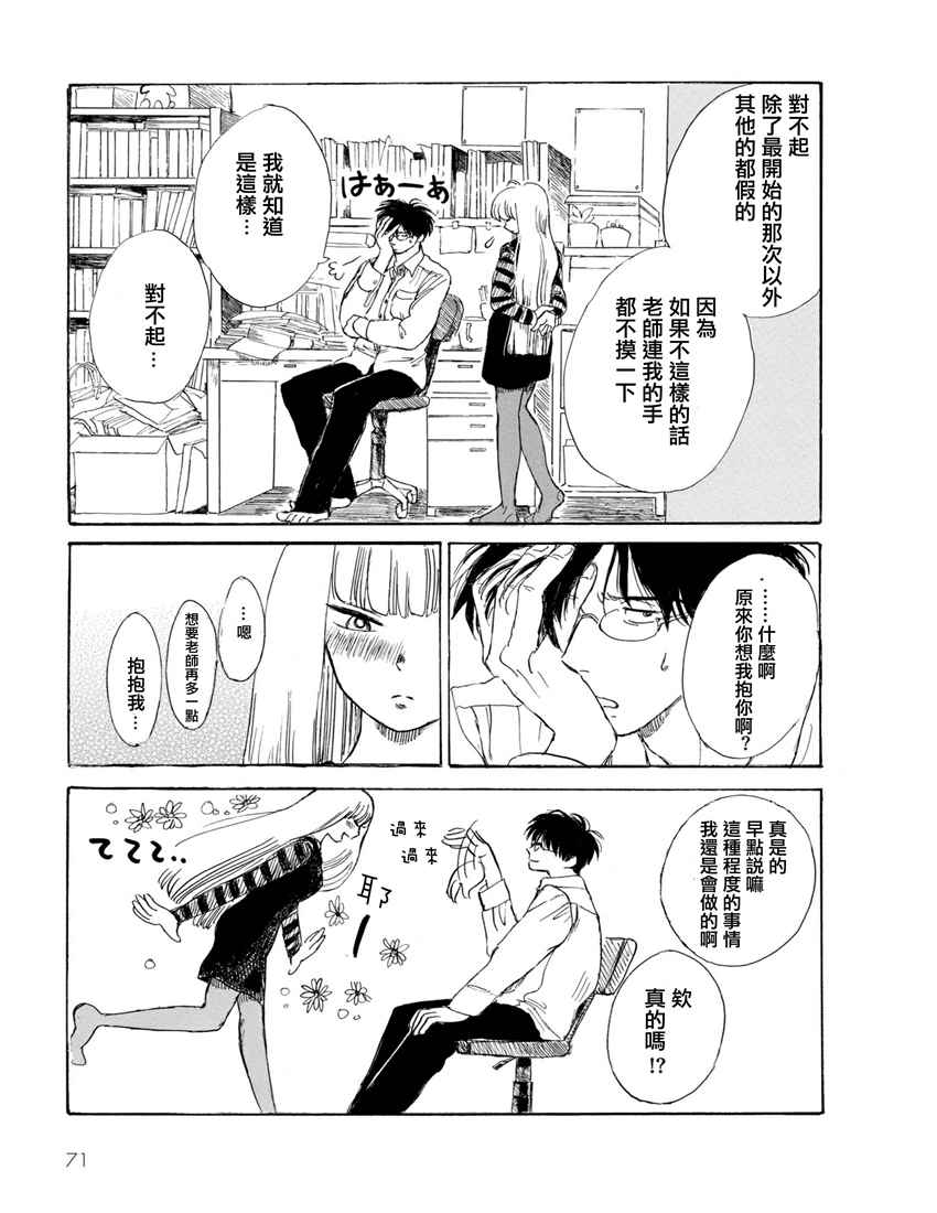 《盐田老师和雨井酱》漫画 005话