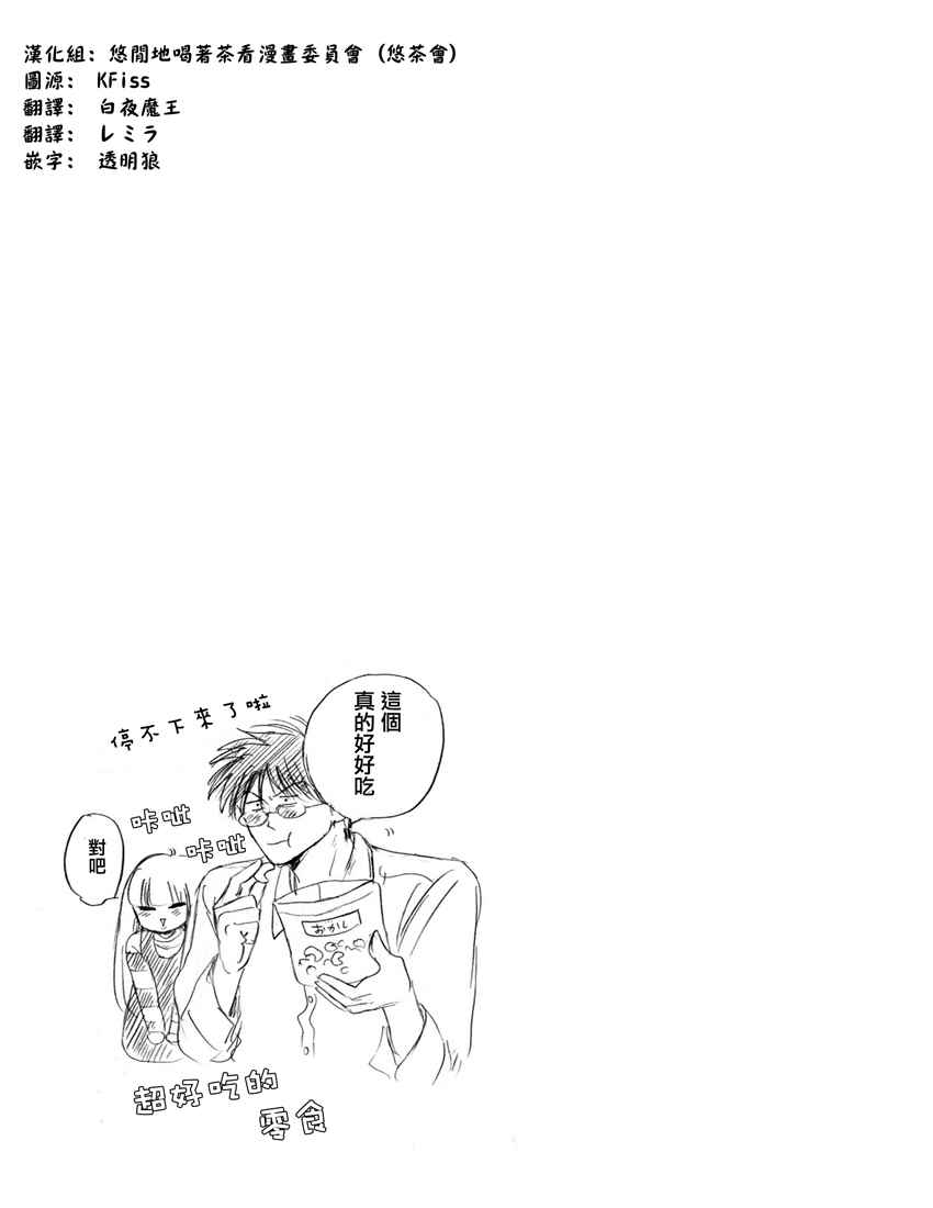 《盐田老师和雨井酱》漫画 005话