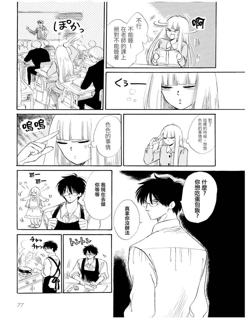 《盐田老师和雨井酱》漫画 006话