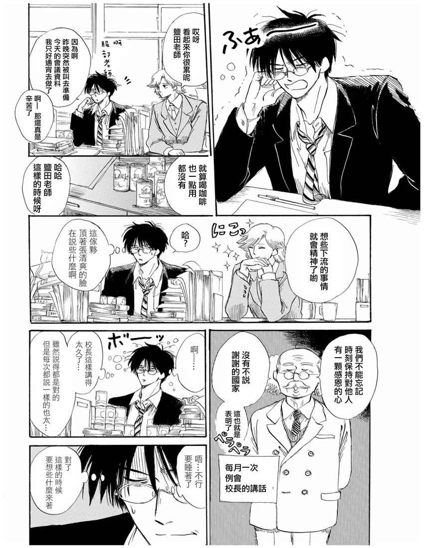 《盐田老师和雨井酱》漫画 006话