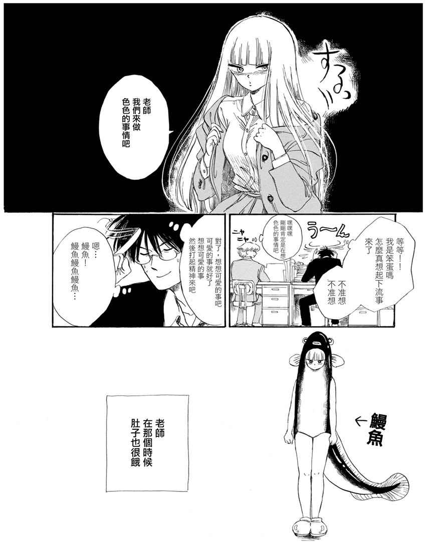 《盐田老师和雨井酱》漫画 006话