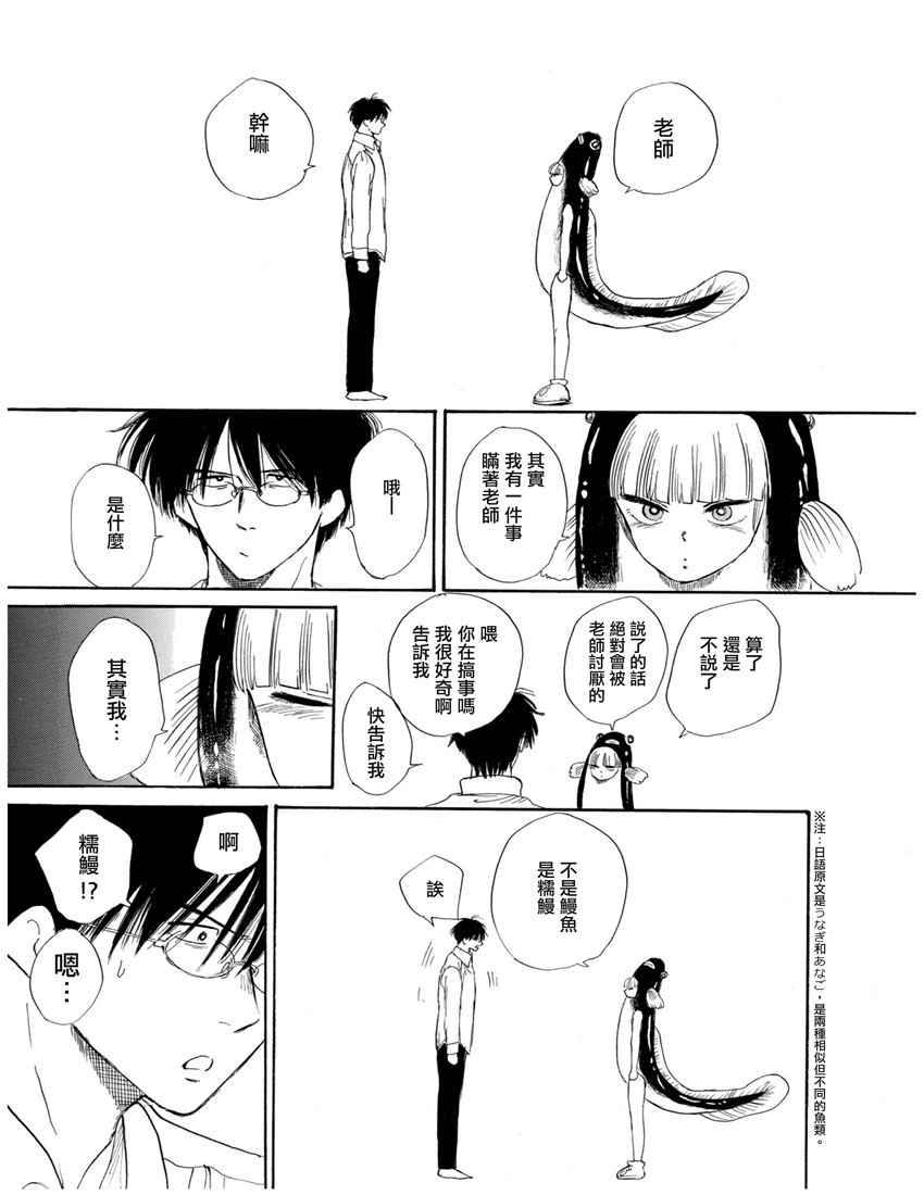 《盐田老师和雨井酱》漫画 006话