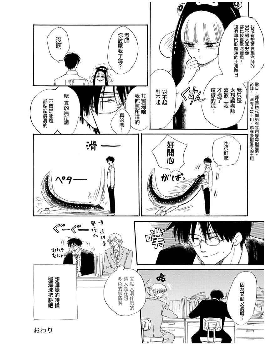 《盐田老师和雨井酱》漫画 006话