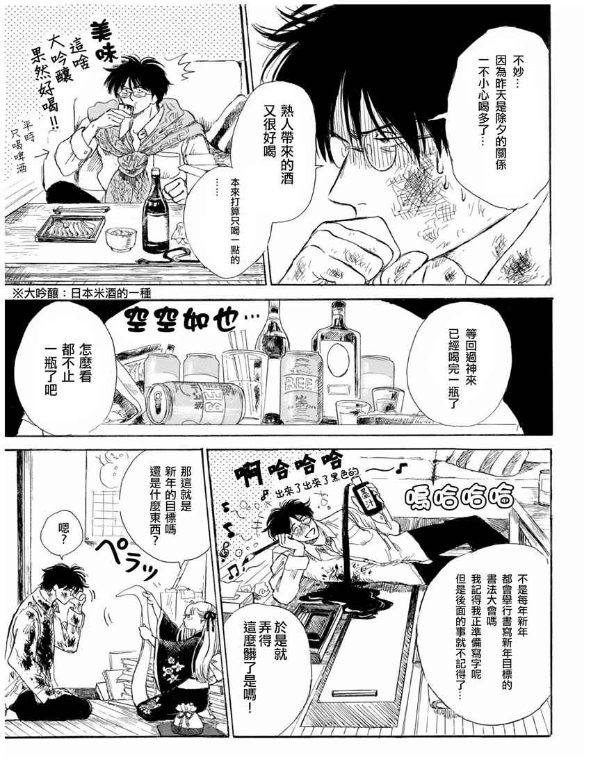 《盐田老师和雨井酱》漫画 009话