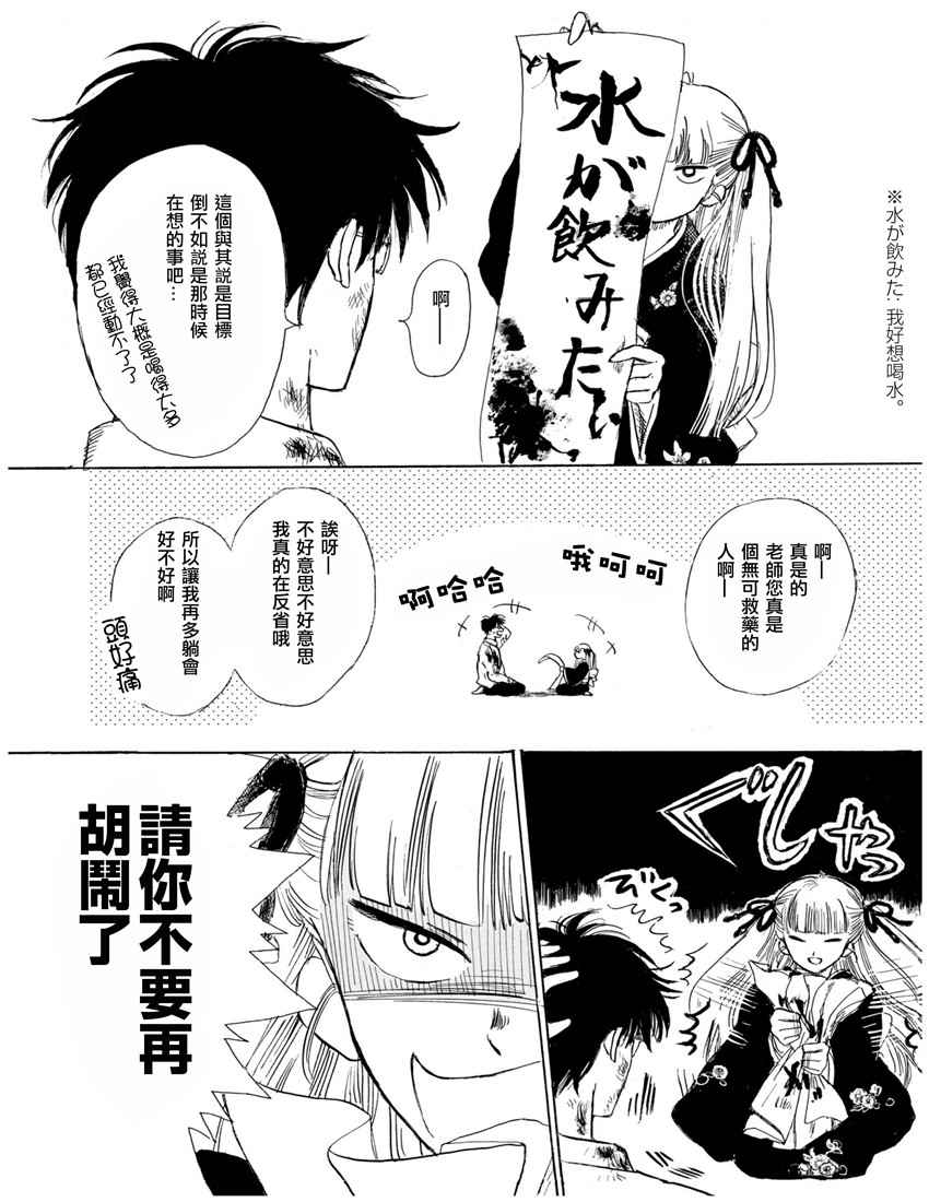 《盐田老师和雨井酱》漫画 009话