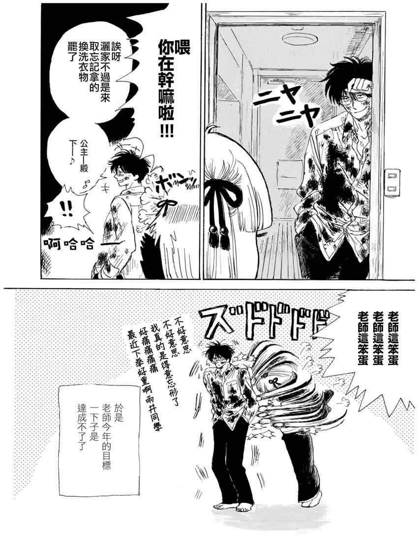 《盐田老师和雨井酱》漫画 009话