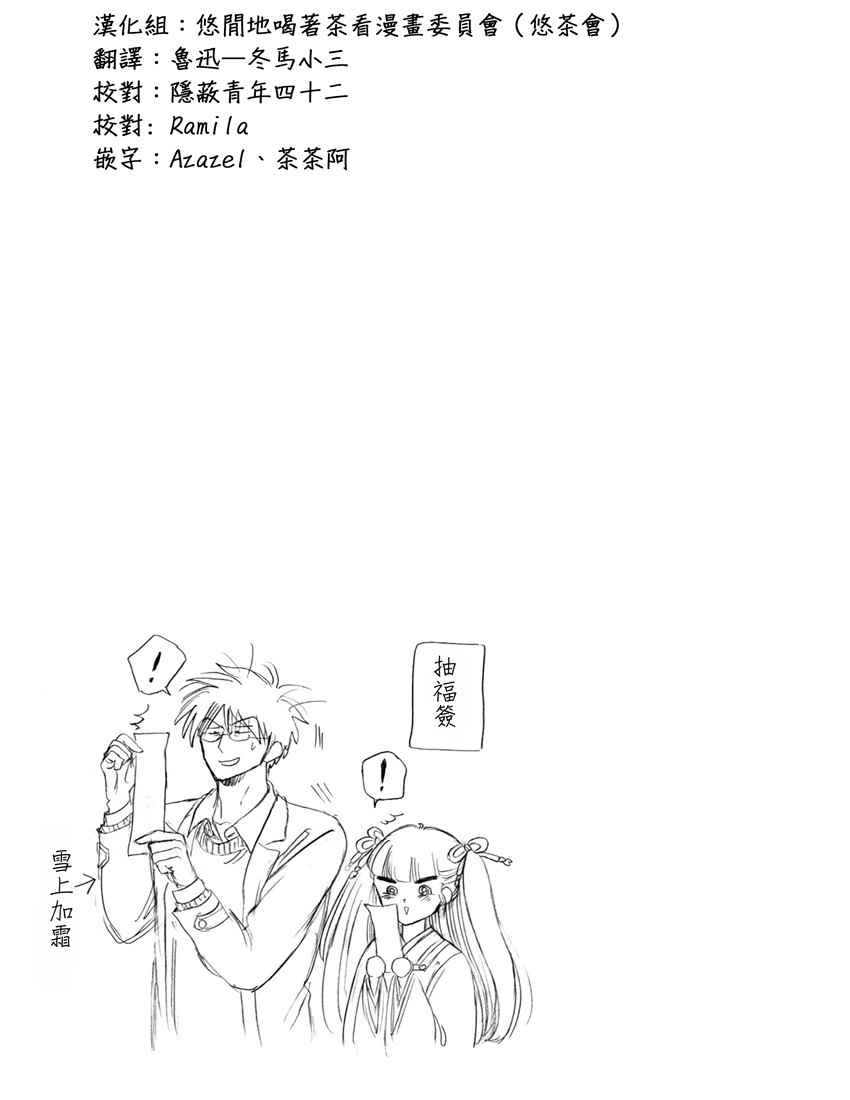 《盐田老师和雨井酱》漫画 009话